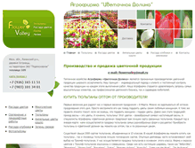 Tablet Screenshot of flowervalley.ru